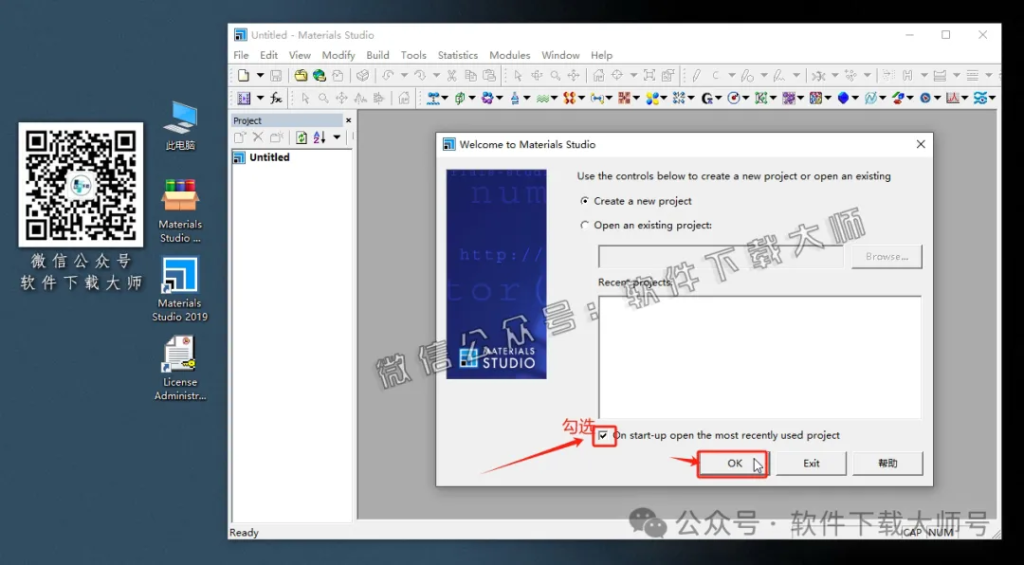图片[37]-Materials Studio 2019(分子材料计算模拟软件)英文破解版详细安装图文教程：附下载地址