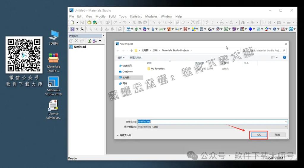图片[38]-Materials Studio 2019(分子材料计算模拟软件)英文破解版详细安装图文教程：附下载地址