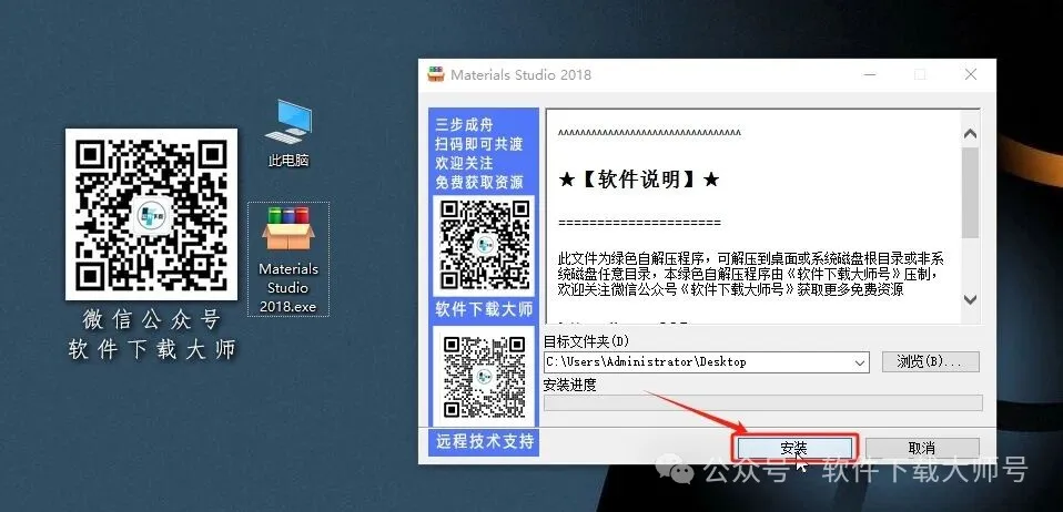 图片[3]-Materials Studio 2018(分子材料计算模拟软件)英文破解版详细安装图文教程：附下载地址