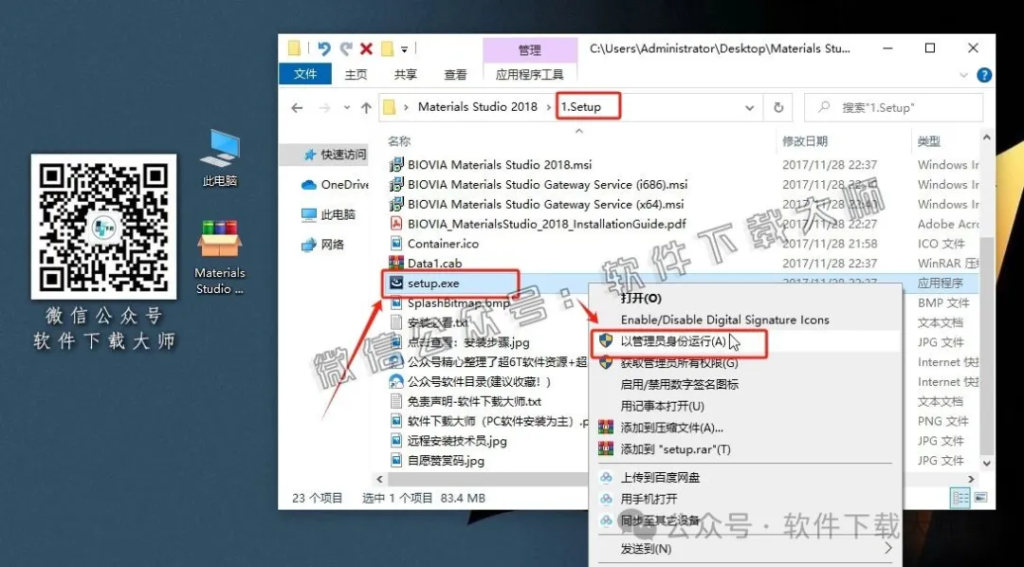 图片[5]-Materials Studio 2018(分子材料计算模拟软件)英文破解版详细安装图文教程：附下载地址