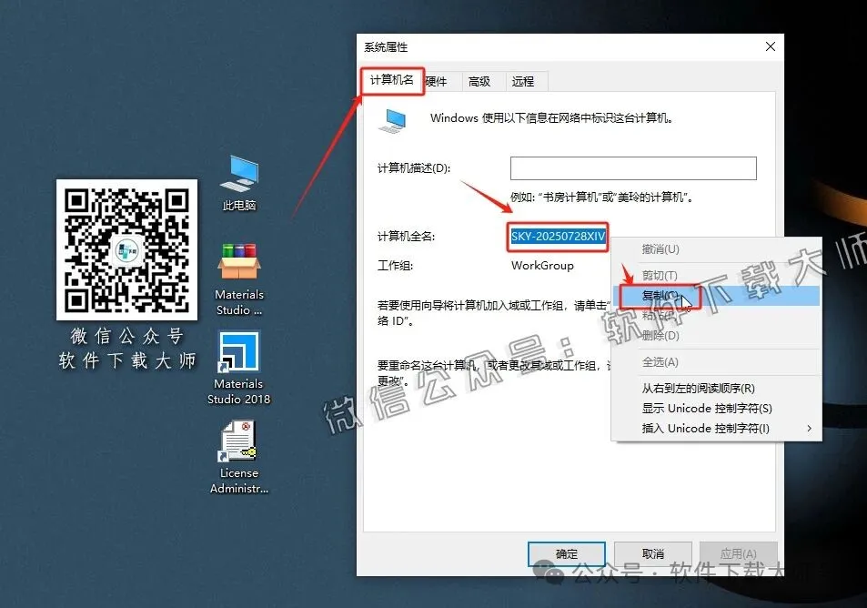 图片[21]-Materials Studio 2018(分子材料计算模拟软件)英文破解版详细安装图文教程：附下载地址