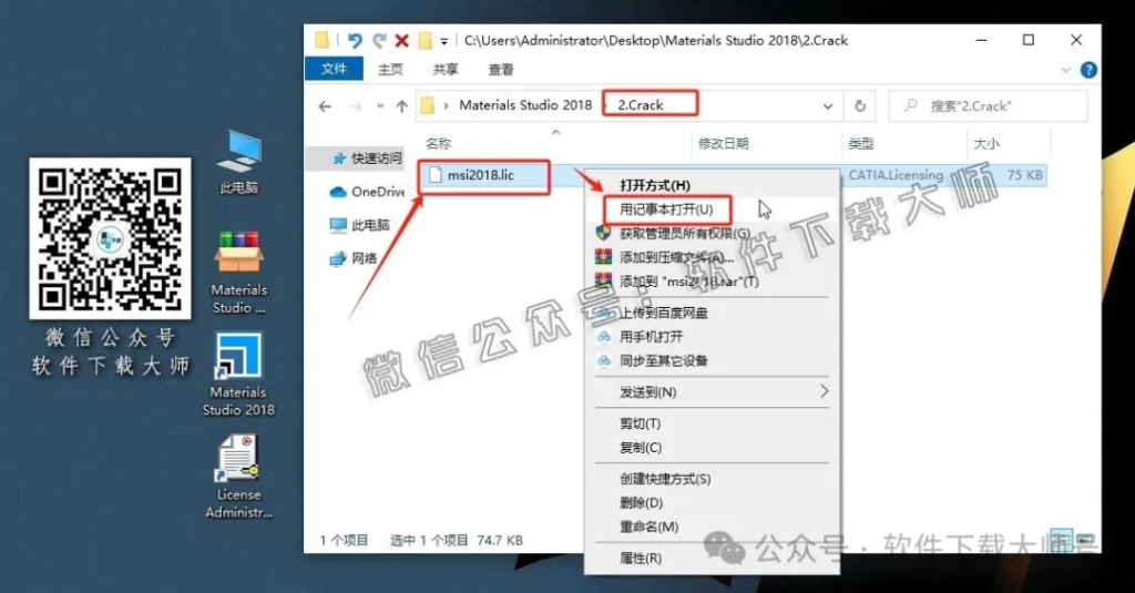 图片[22]-Materials Studio 2018(分子材料计算模拟软件)英文破解版详细安装图文教程：附下载地址