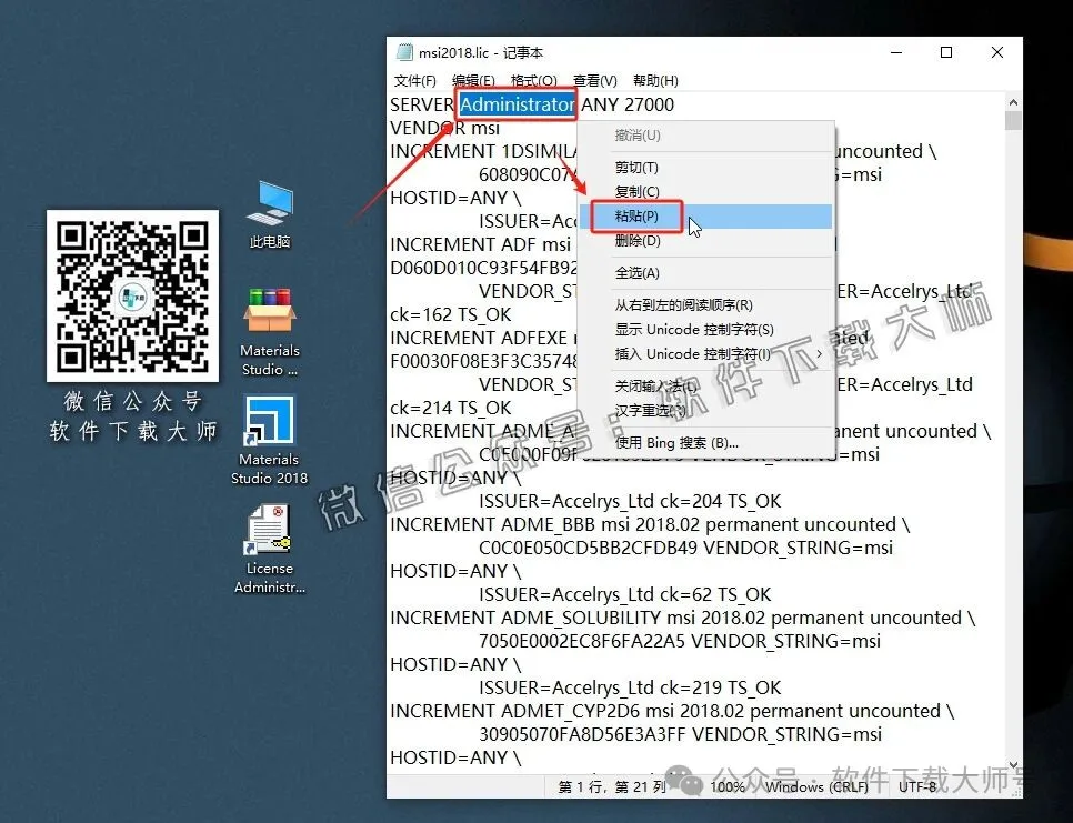 图片[23]-Materials Studio 2018(分子材料计算模拟软件)英文破解版详细安装图文教程：附下载地址