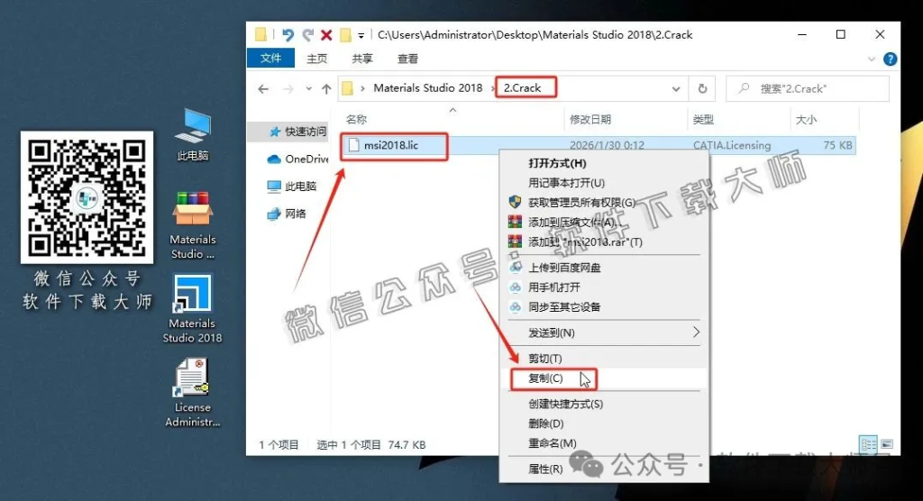 图片[25]-Materials Studio 2018(分子材料计算模拟软件)英文破解版详细安装图文教程：附下载地址