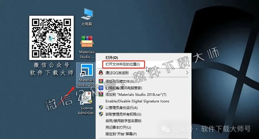 图片[26]-Materials Studio 2018(分子材料计算模拟软件)英文破解版详细安装图文教程：附下载地址