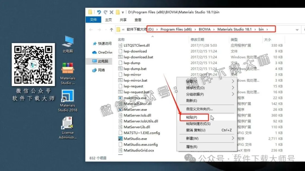 图片[27]-Materials Studio 2018(分子材料计算模拟软件)英文破解版详细安装图文教程：附下载地址