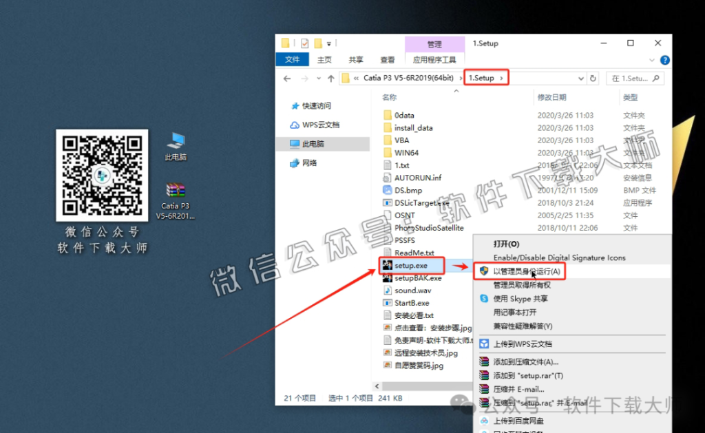 图片[3]-CATIA P3 V5-6R2019工业级三维CAD/CAM/CA 中文破解版安装教程：附下载地址