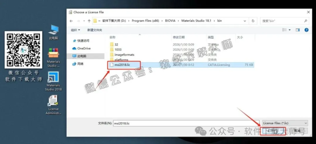 图片[31]-Materials Studio 2018(分子材料计算模拟软件)英文破解版详细安装图文教程：附下载地址