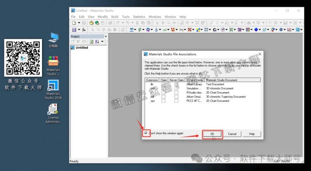 图片[36]-Materials Studio 2018(分子材料计算模拟软件)英文破解版详细安装图文教程：附下载地址