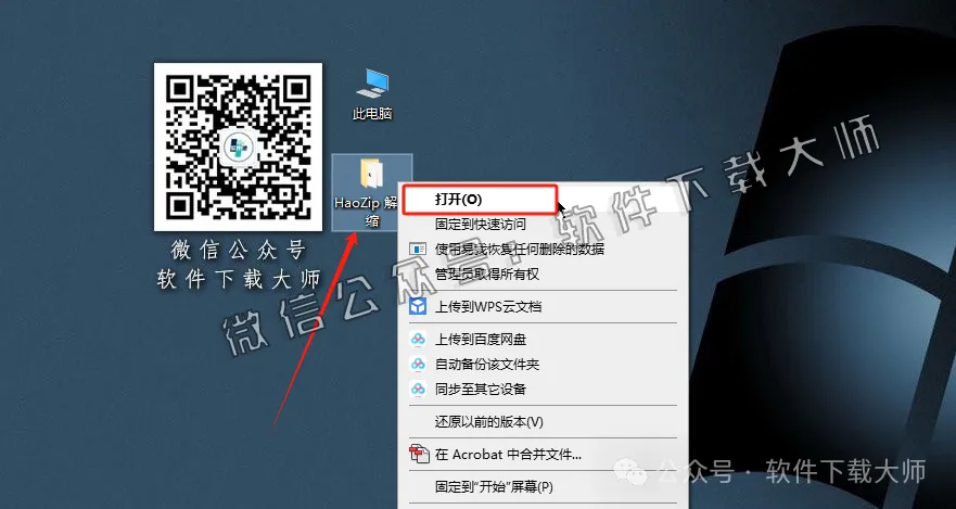 图片[2]-HaoZip(压缩解压)免费，无广告版详细安装图文教程：附下载地址
