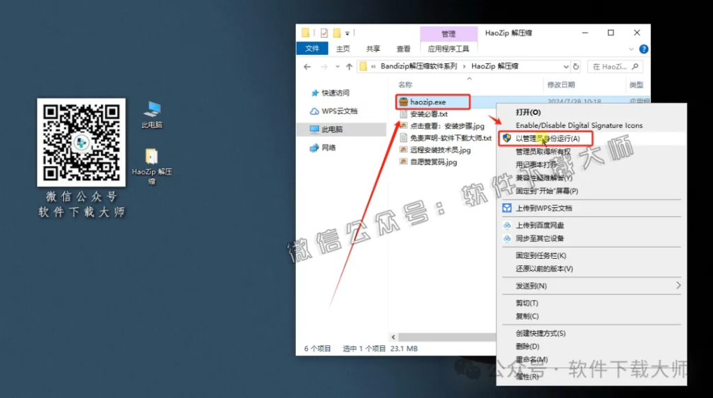 图片[3]-HaoZip(压缩解压)免费，无广告版详细安装图文教程：附下载地址
