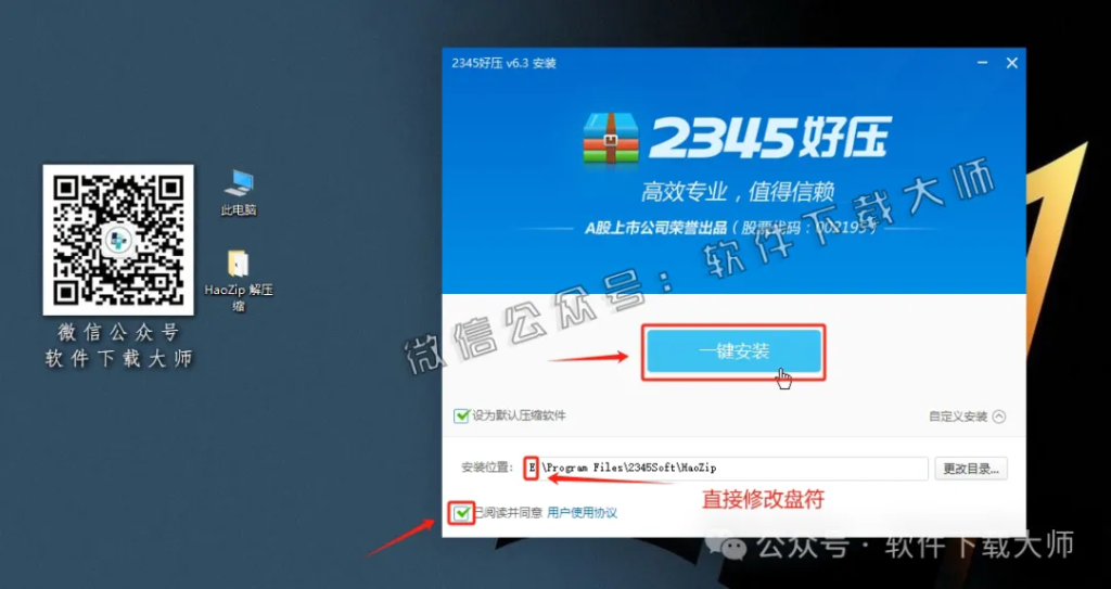 图片[4]-HaoZip(压缩解压)免费，无广告版详细安装图文教程：附下载地址