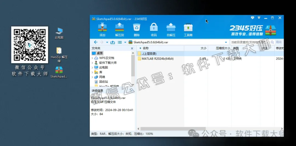 图片[7]-HaoZip(压缩解压)免费，无广告版详细安装图文教程：附下载地址