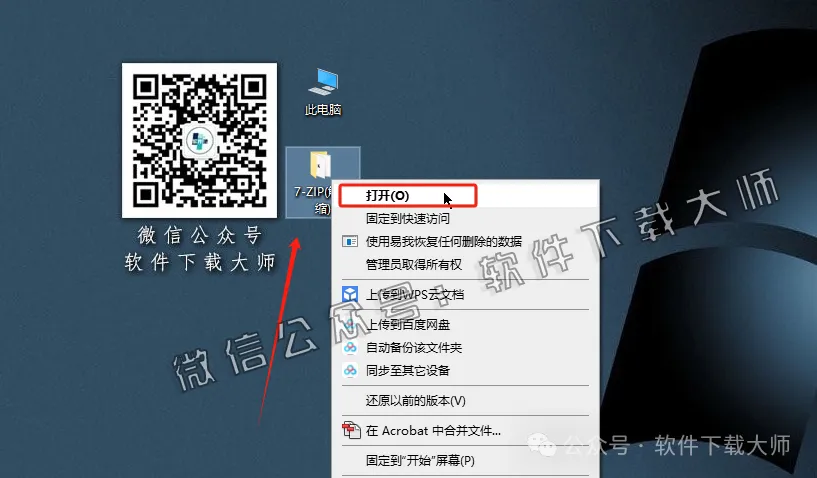 图片[2]-7-zip(压缩解压)免费，无广告版详细安装图文教程：附下载地址