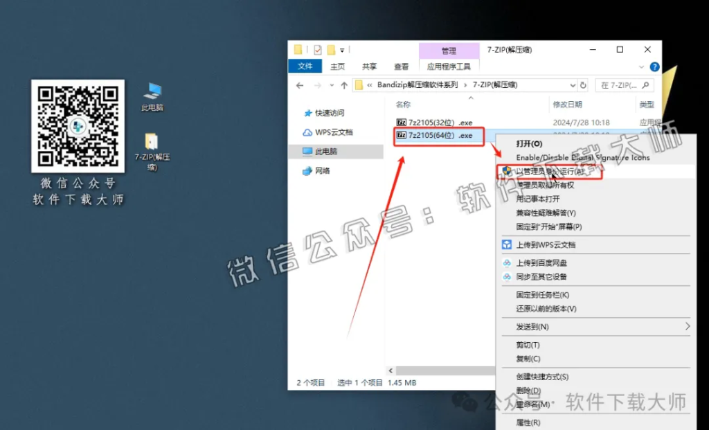 图片[3]-7-zip(压缩解压)免费，无广告版详细安装图文教程：附下载地址