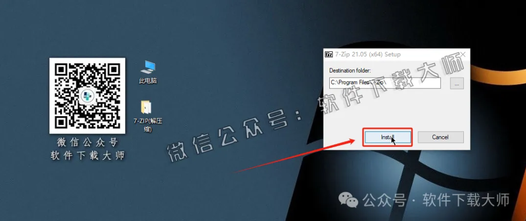 图片[4]-7-zip(压缩解压)免费，无广告版详细安装图文教程：附下载地址