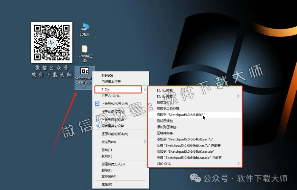 图片[7]-7-zip(压缩解压)免费，无广告版详细安装图文教程：附下载地址