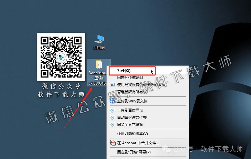 图片[2]-Bandizip v7.33(压缩解压)软件免费，无广告版详细安装图文教程：附下载地址