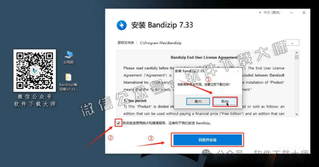 图片[4]-Bandizip v7.33(压缩解压)软件免费，无广告版详细安装图文教程：附下载地址