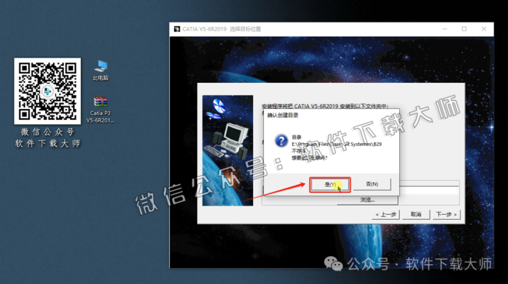图片[6]-CATIA P3 V5-6R2019工业级三维CAD/CAM/CA 中文破解版安装教程：附下载地址