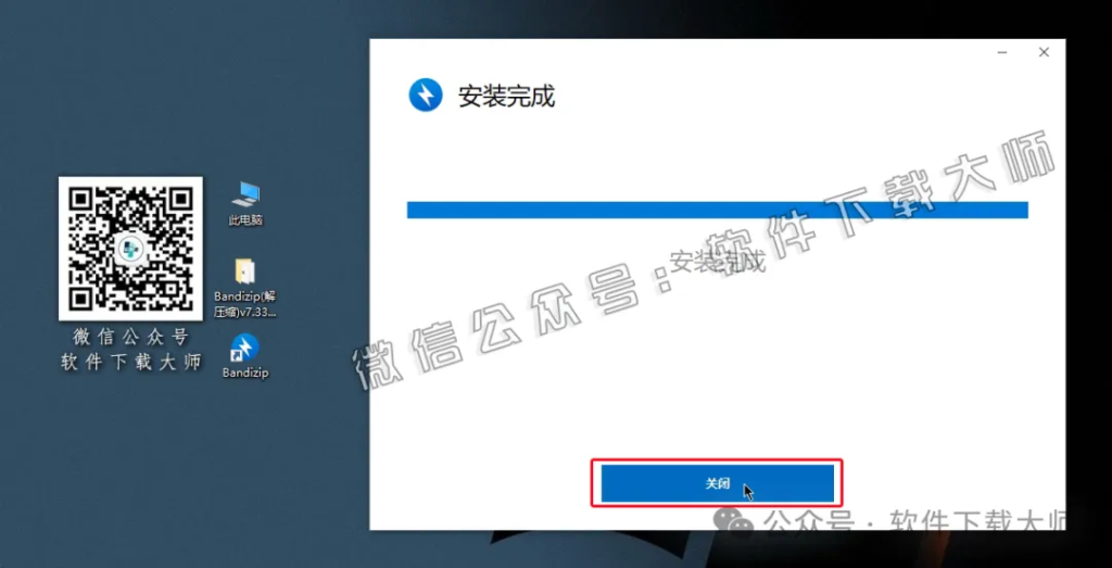 图片[6]-Bandizip v7.33(压缩解压)软件免费，无广告版详细安装图文教程：附下载地址
