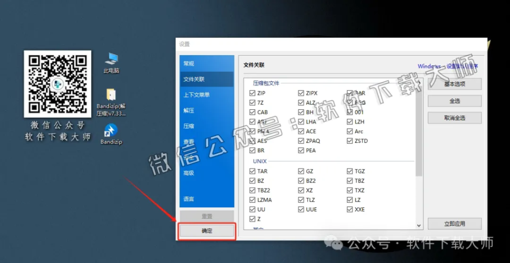 图片[7]-Bandizip v7.33(压缩解压)软件免费，无广告版详细安装图文教程：附下载地址