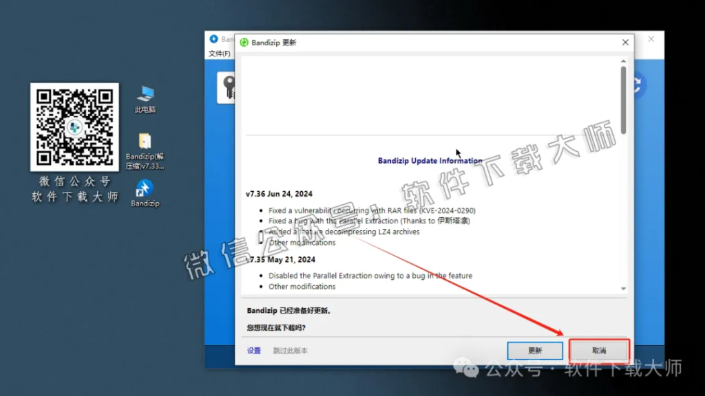 图片[8]-Bandizip v7.33(压缩解压)软件免费，无广告版详细安装图文教程：附下载地址