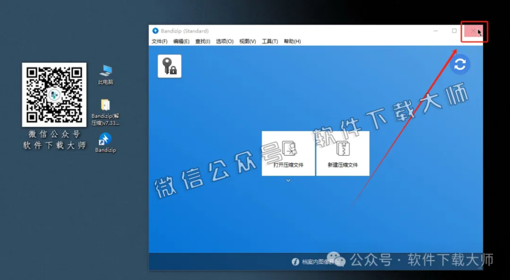 图片[9]-Bandizip v7.33(压缩解压)软件免费，无广告版详细安装图文教程：附下载地址