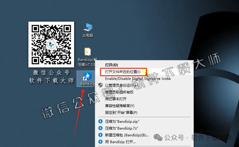 图片[11]-Bandizip v7.33(压缩解压)软件免费，无广告版详细安装图文教程：附下载地址