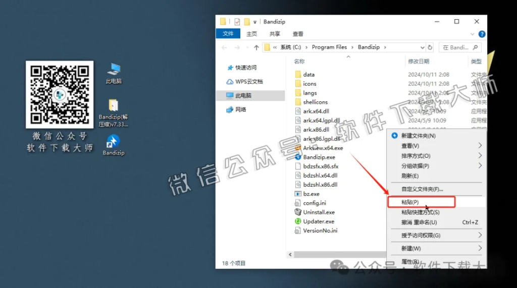 图片[12]-Bandizip v7.33(压缩解压)软件免费，无广告版详细安装图文教程：附下载地址