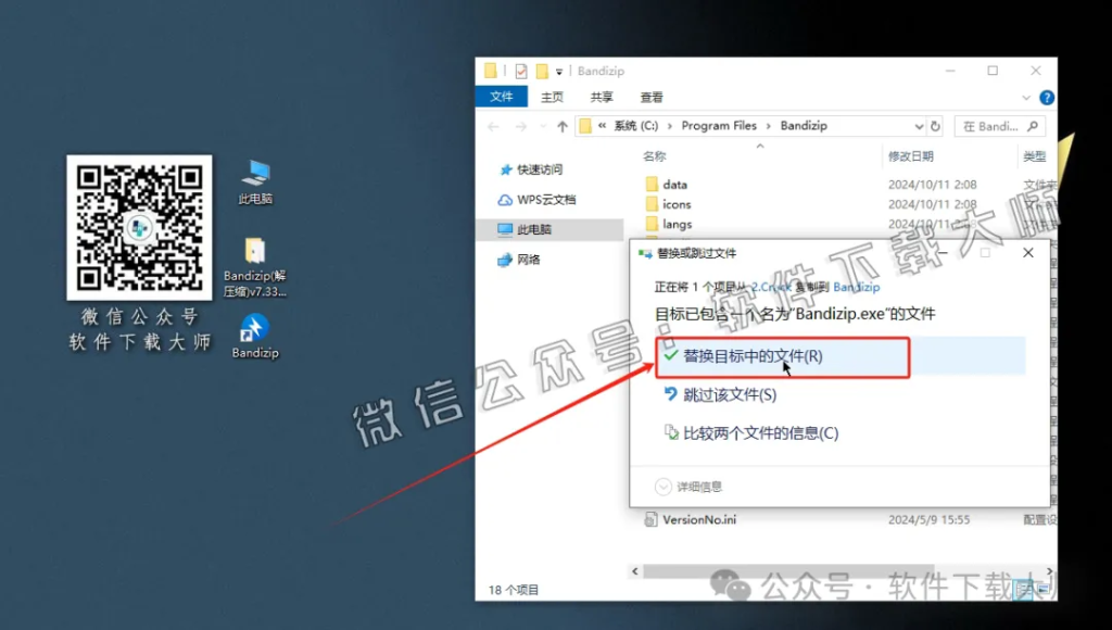 图片[13]-Bandizip v7.33(压缩解压)软件免费，无广告版详细安装图文教程：附下载地址