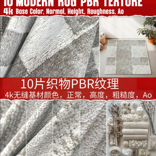 30款4K织物地毯毛绒布料PBR纹理贴图丨贴图库-拾光资源网丨专注素材资源|软件|软件插件|软件问题|软件教程|Adobe软件|免费下载