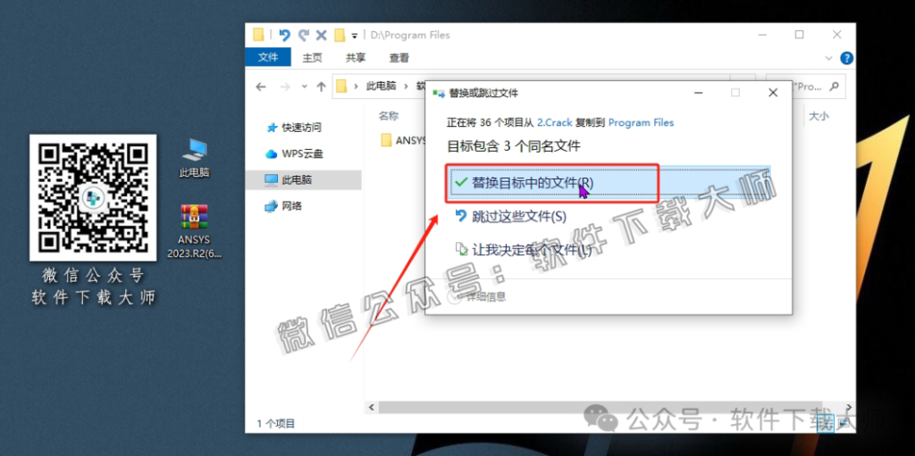 图片[17]-ANSYS 2023.R2(有限元分析(FEA)软件)破解版版详细安装图文教程：附下载地址
