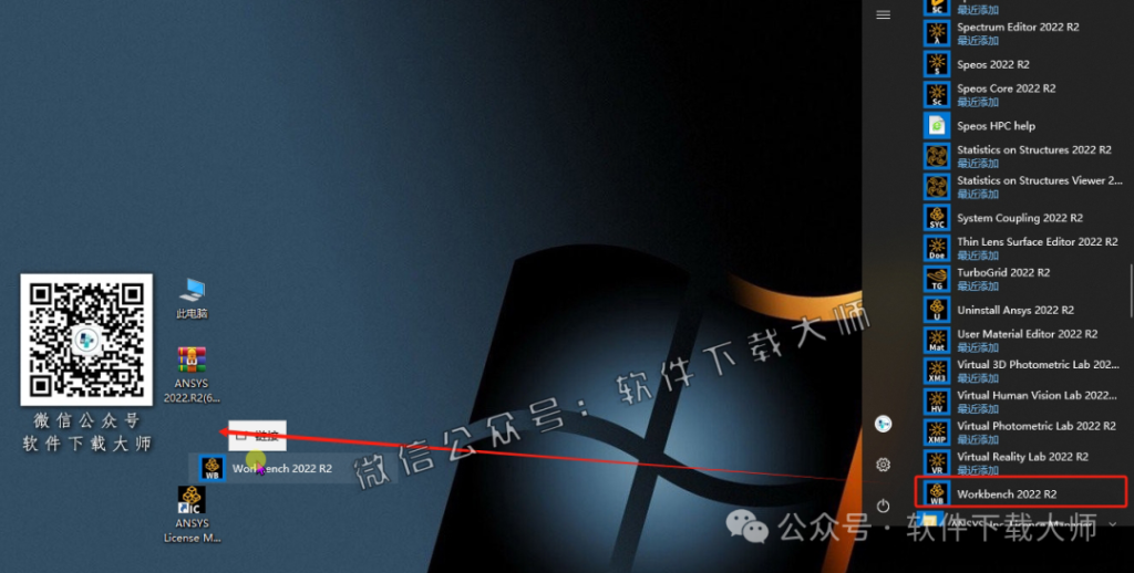 图片[46]-ANSYS 2022.R2(有限元分析(FEA)软件)破解版版详细安装图文教程：附下载地址