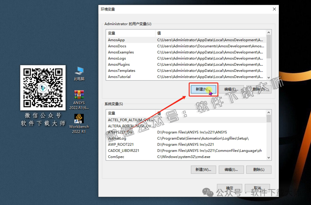 图片[33]-ANSYS 2022.R1(有限元分析(FEA)软件)破解版版详细安装图文教程：附下载地址