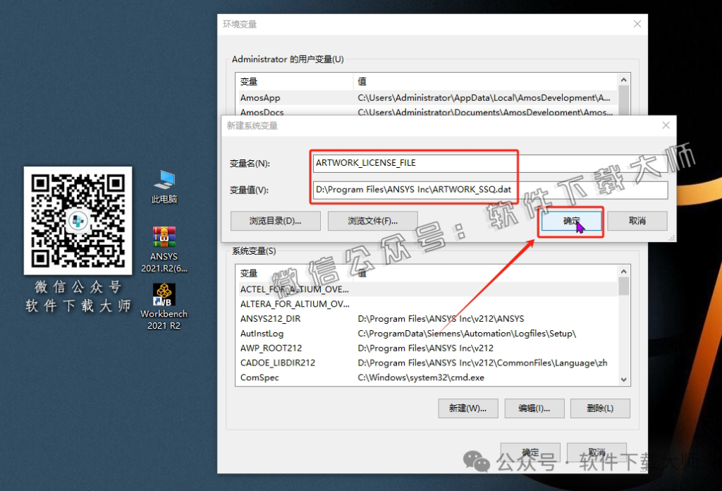 图片[31]-ANSYS 2021.R2(有限元分析(FEA)软件)破解版版详细安装图文教程：附下载地址