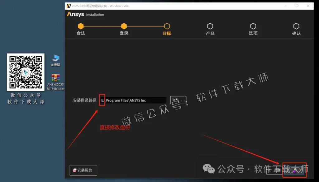 图片[7]-ANSYS 2025.R1(有限元分析(FEA)软件)破解版版详细安装图文教程：附下载地址