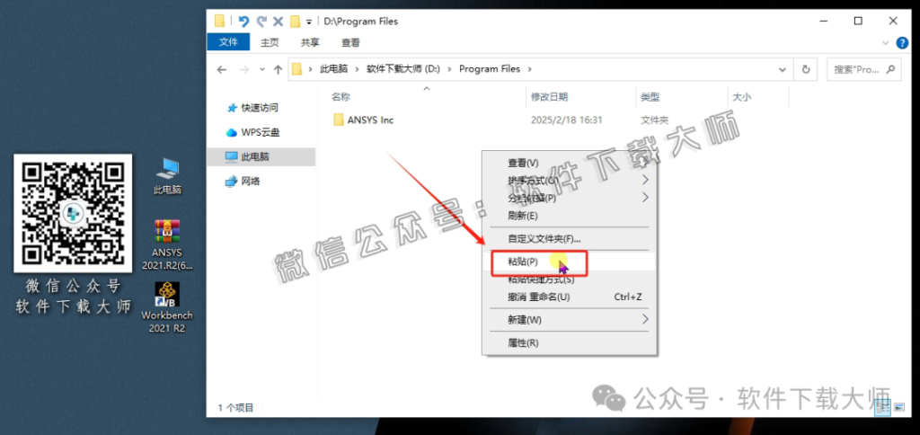 图片[25]-ANSYS 2021.R2(有限元分析(FEA)软件)破解版版详细安装图文教程：附下载地址