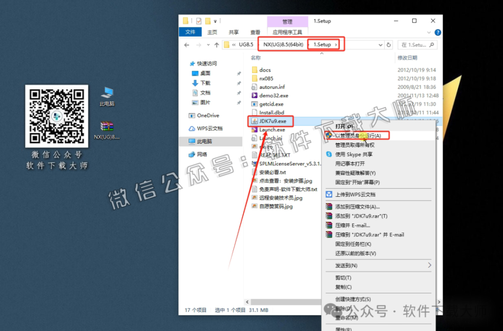 图片[5]-Siemens UG 8.5破解版版详细安装图文教程：附下载地址