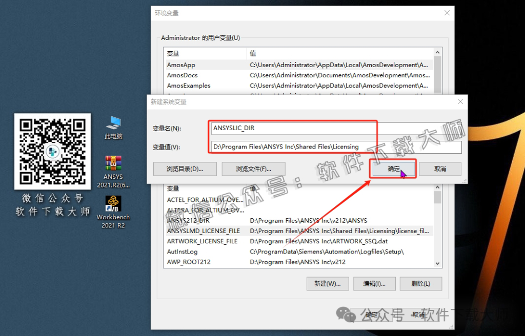 图片[33]-ANSYS 2021.R2(有限元分析(FEA)软件)破解版版详细安装图文教程：附下载地址