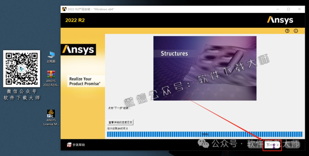 图片[43]-ANSYS 2022.R2(有限元分析(FEA)软件)破解版版详细安装图文教程：附下载地址