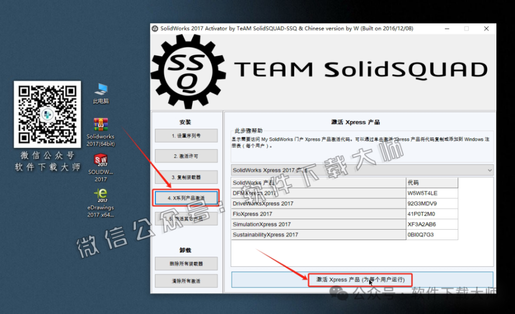 图片[39]-Solidworks(SW) 2017机械、钣金、模拟、电气设计、CAM加工破解版详细安装图文教程：附下载地址