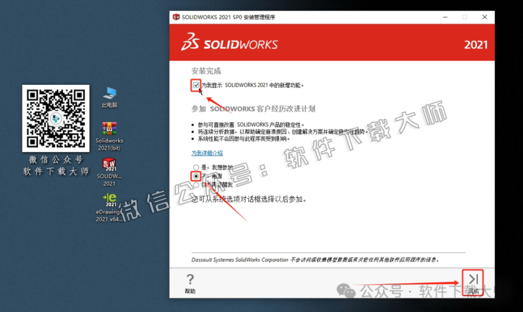 图片[25]-Solidworks(SW) 2021机械、钣金、模拟、电气设计、CAM加工破解版版详细安装图文教程：附下载地址-拾光资源网丨专注素材资源|软件|软件插件|软件问题|软件教程|Adobe软件|免费下载