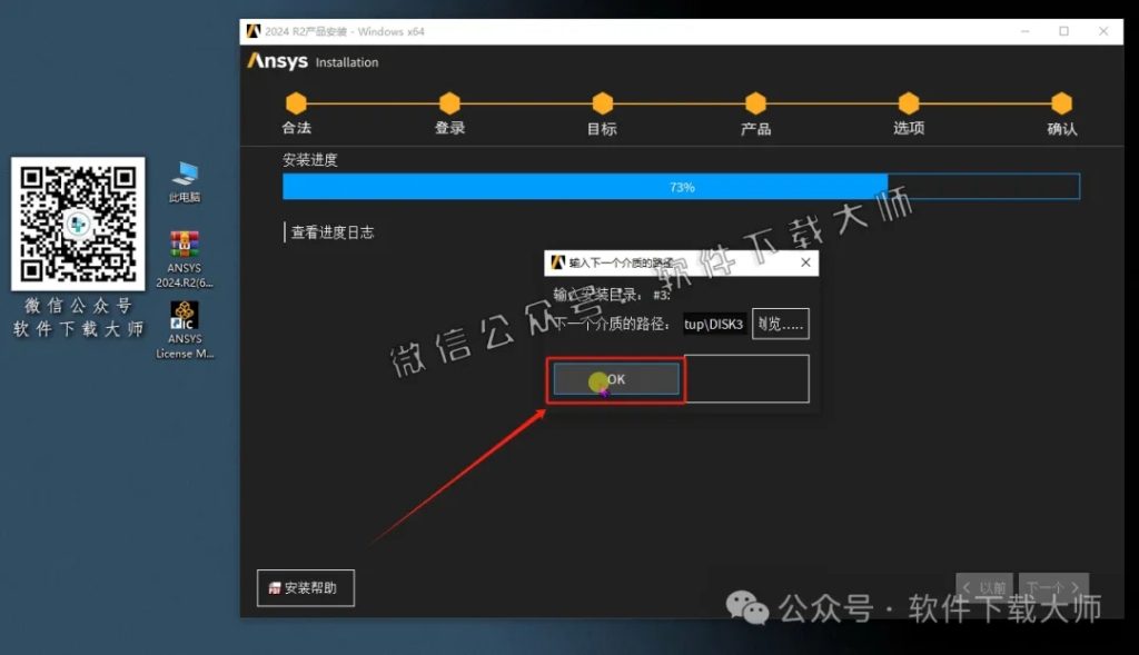 图片[46]-ANSYS 2024.R2(有限元分析(FEA)软件)破解版版详细安装图文教程：附下载地址
