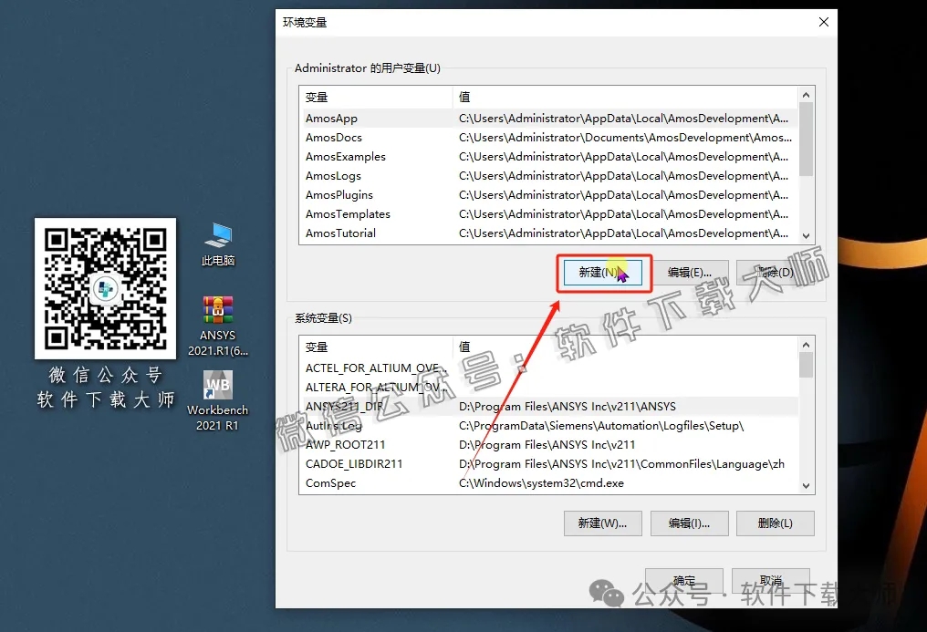 图片[30]-ANSYS 2021.R1(有限元分析(FEA)软件)破解版版详细安装图文教程：附下载地址