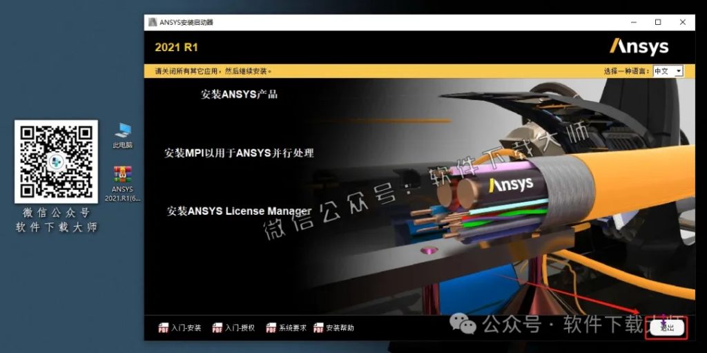 图片[20]-ANSYS 2021.R1(有限元分析(FEA)软件)破解版版详细安装图文教程：附下载地址