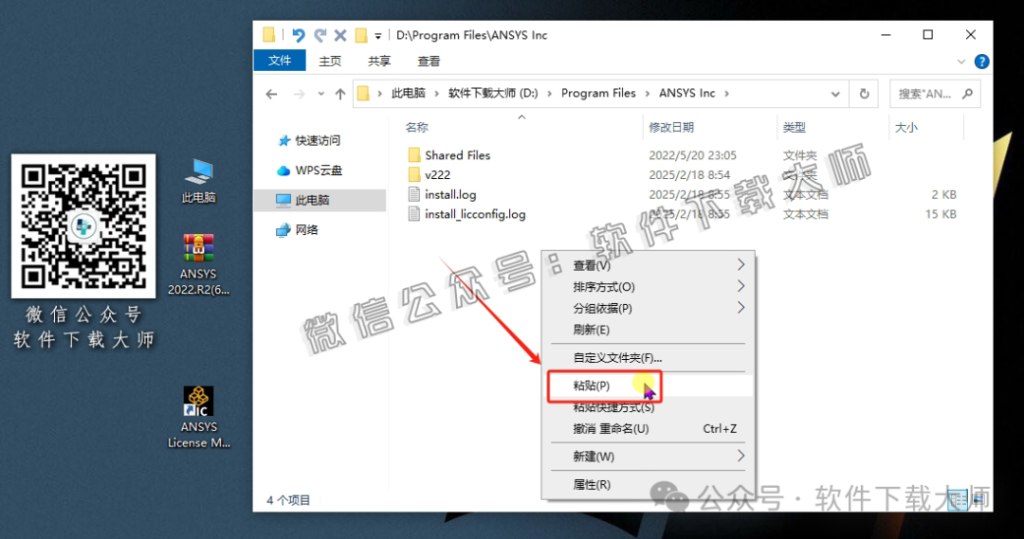 图片[18]-ANSYS 2022.R2(有限元分析(FEA)软件)破解版版详细安装图文教程：附下载地址