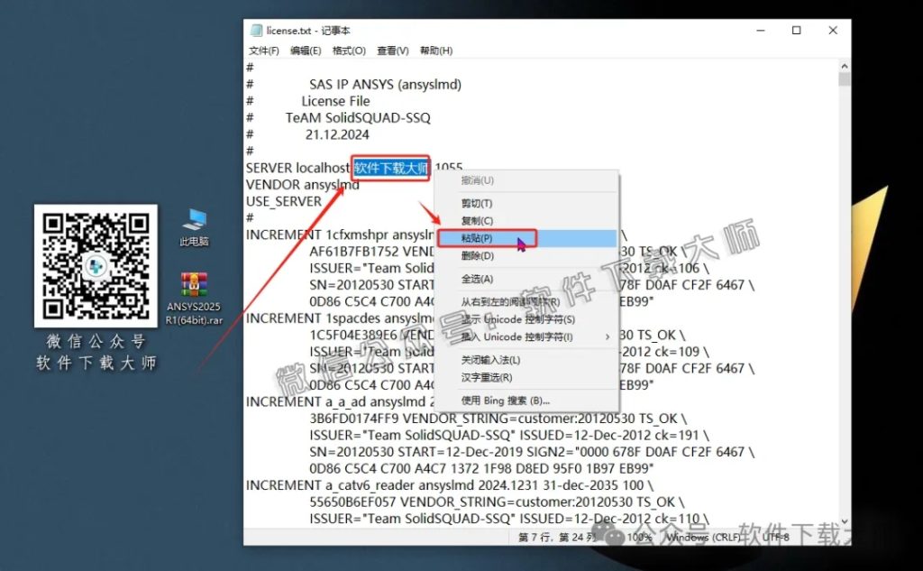 图片[16]-ANSYS 2025.R1(有限元分析(FEA)软件)破解版版详细安装图文教程：附下载地址