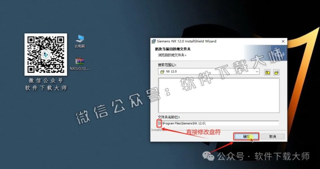 图片[23]-Siemens UG 12.0.2.9破解版版详细安装图文教程：附下载地址