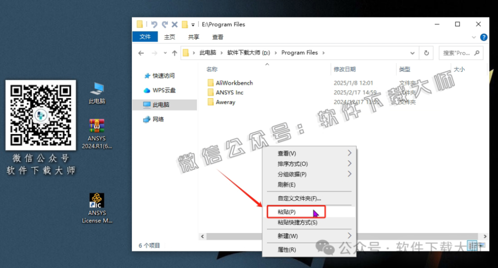 图片[19]-ANSYS 2024.R1(有限元分析(FEA)软件)破解版版详细安装图文教程：附下载地址